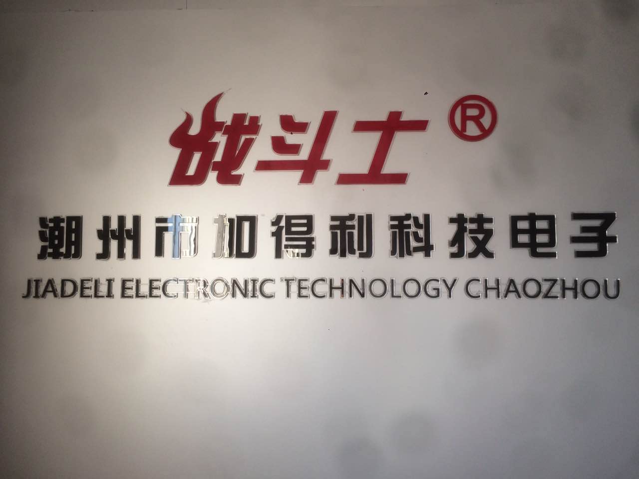 战斗士防盗器9988