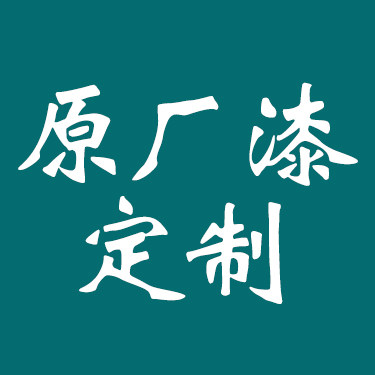 原厂漆定制汽修店的LOGO