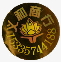 义和日用品商行的LOGO