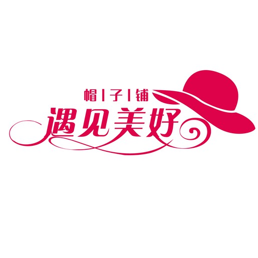 遇见美好帽子铺