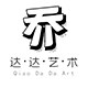 乔达达的LOGO