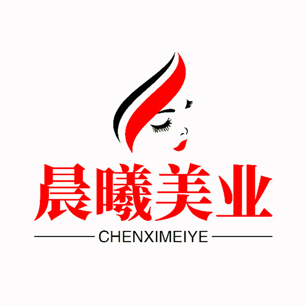 晨曦美业
