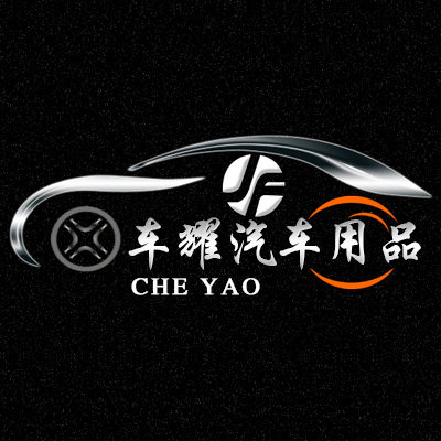车耀汽车用品