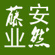 安然藤业