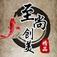至尚创美布鞋店