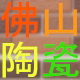 佛山建材陶瓷城的LOGO