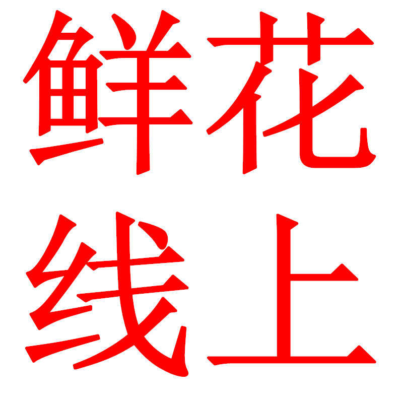 云南斗南鲜花线上店的LOGO