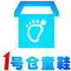 一号仓同学