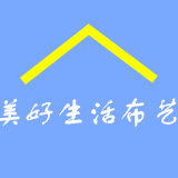 美好生活布艺