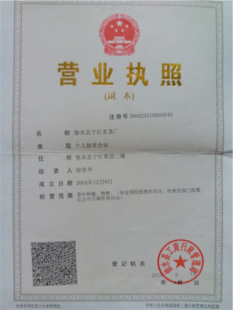 修水县宁红茗茶厂的LOGO