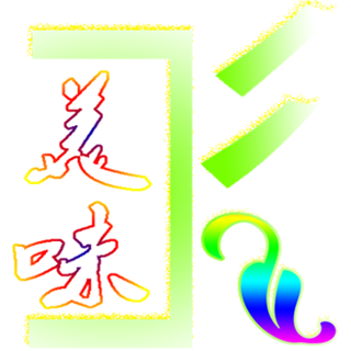 海陆美味汇