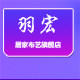 羽宏浦江专卖店的LOGO