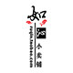 如沁小卖铺