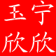 晋冠运动批发直营店