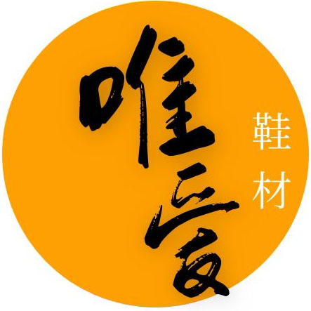 唯爱鞋材店