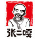 张二嘎旗舰店的LOGO