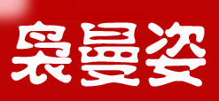 啸龙一品美业美容美发用品的LOGO