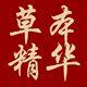 草本护肤精华堂