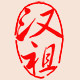 退休老中医熬制的LOGO