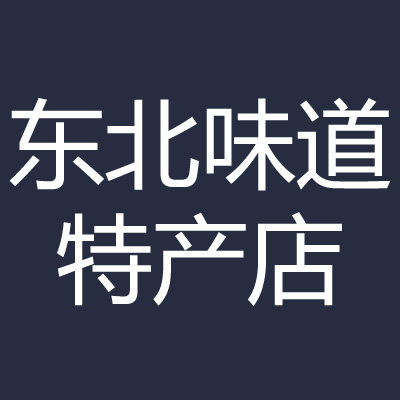 东北味道特产店铺的LOGO