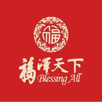 福泽天下香舍