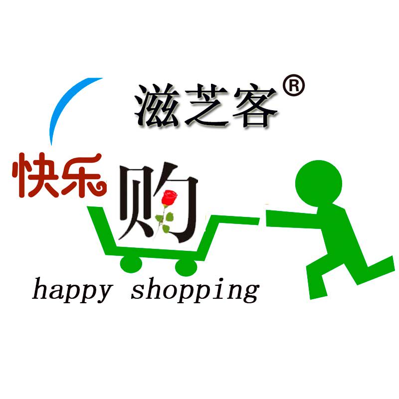 滋芝客快乐购