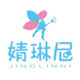 婧琳尼旗舰店的LOGO
