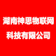湖南神思物联网科技