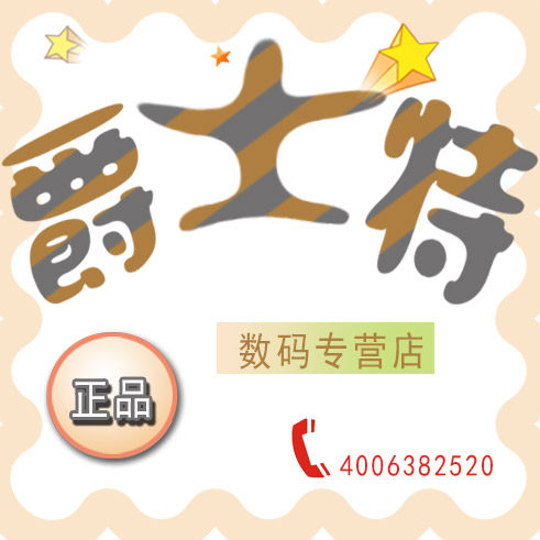 爵士特数码专营店