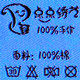 点点车饰绣绣