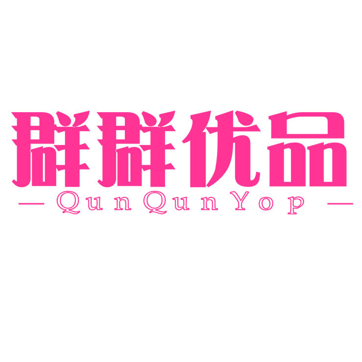 群群优品官方店的LOGO