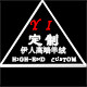 伊人高端定制的LOGO