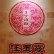 武汉味道