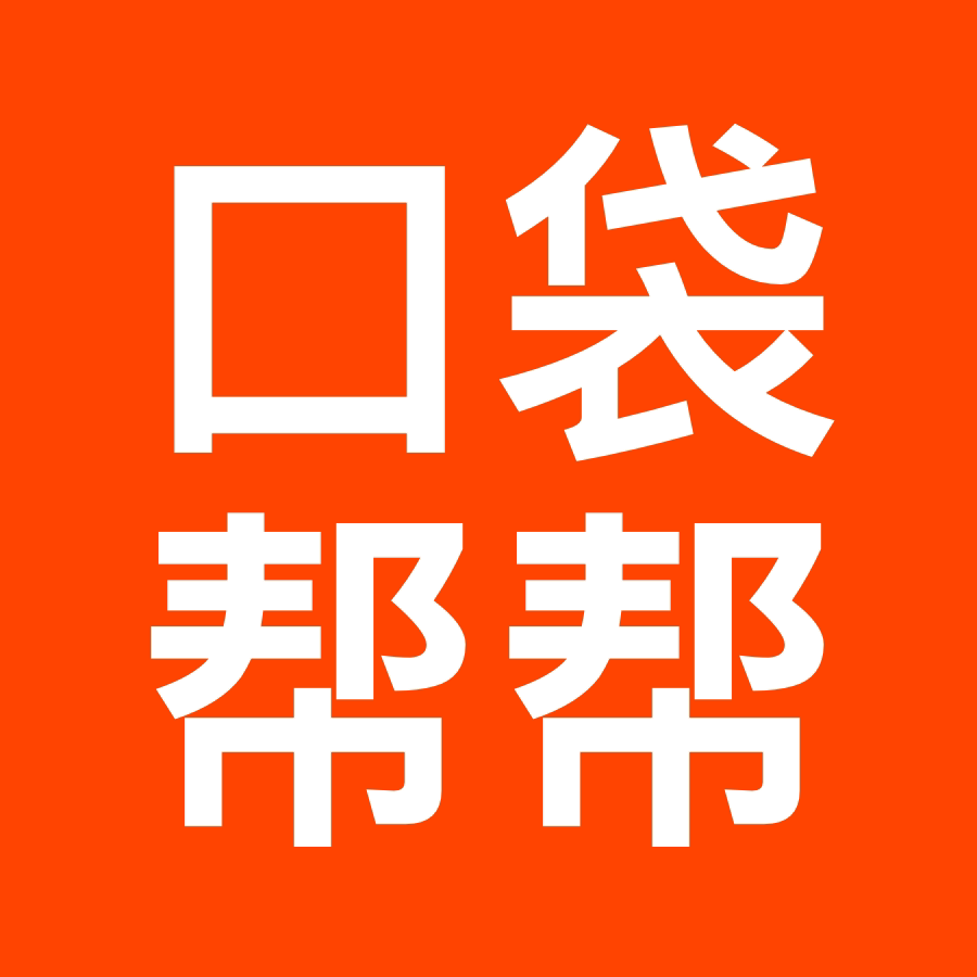 口袋帮帮工作室