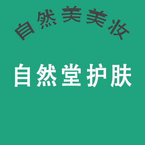 自然堂护肤 国货精品的LOGO