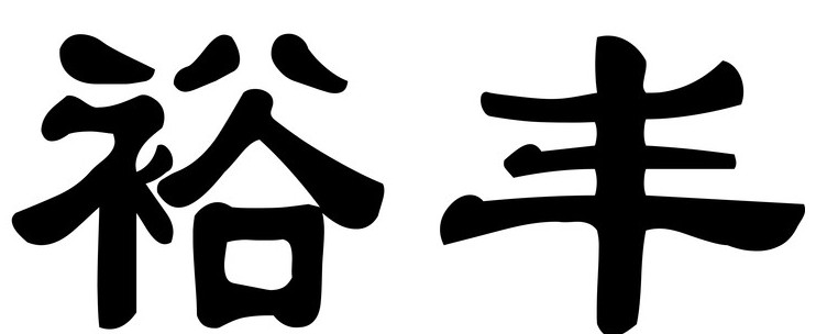 万磁王机车行