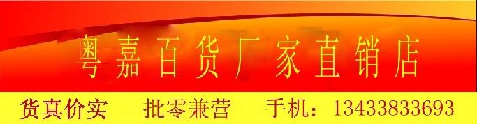 粤嘉电源厂直销店的LOGO