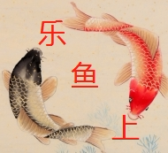 上鱼乐精品渔具