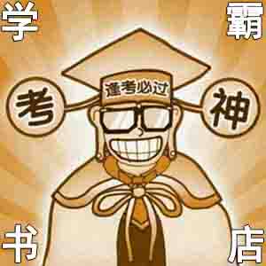 学霸港澳台书店的LOGO
