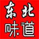 东北味道northeast的LOGO