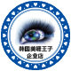 美睫王子工厂的LOGO