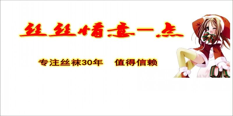 丝丝情意点