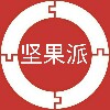 坚果派pai