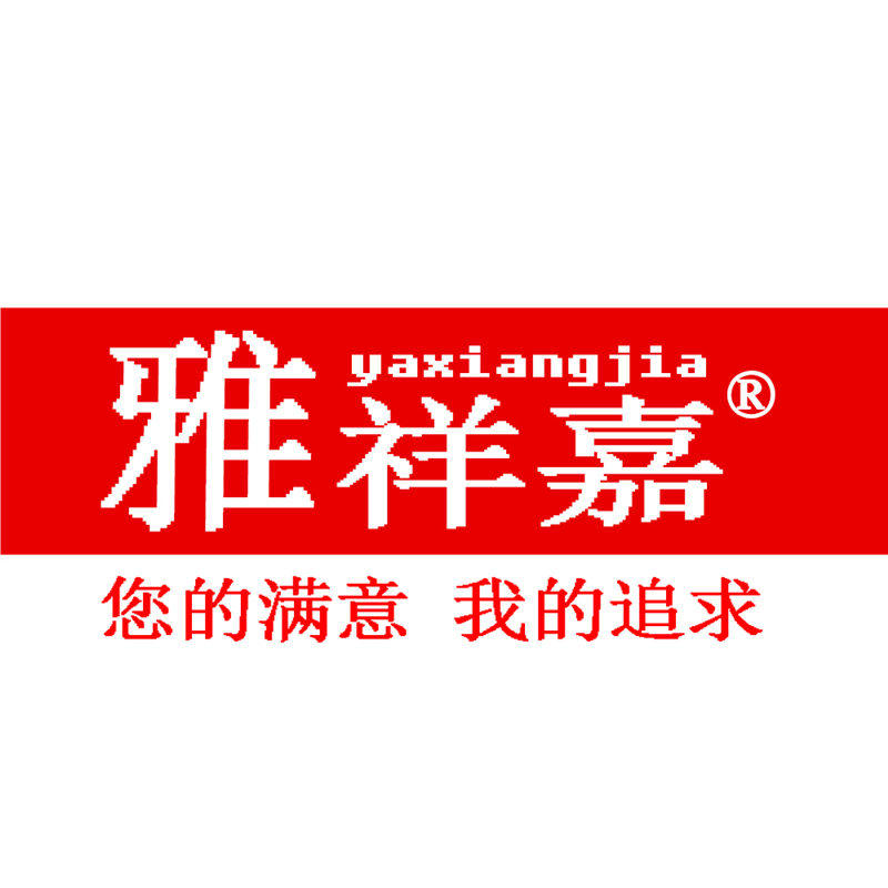 雅祥嘉旗舰店