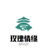 玫瑰 情缘