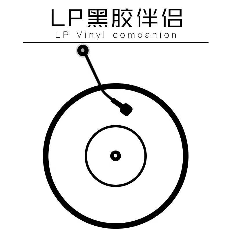 LP黑胶伴侣