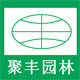 聚丰节水灌溉