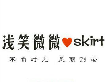 浅笑微微  skirt