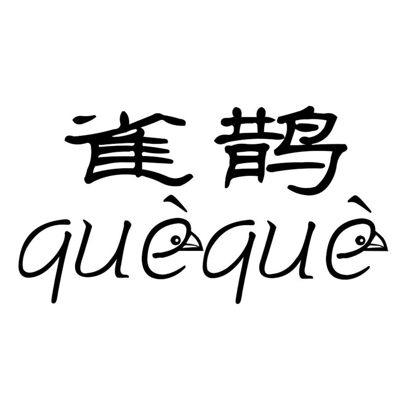 雀鹊花艺材料工厂店的LOGO