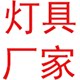 灯火通天现代家居灯饰的LOGO